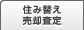 不動産売却